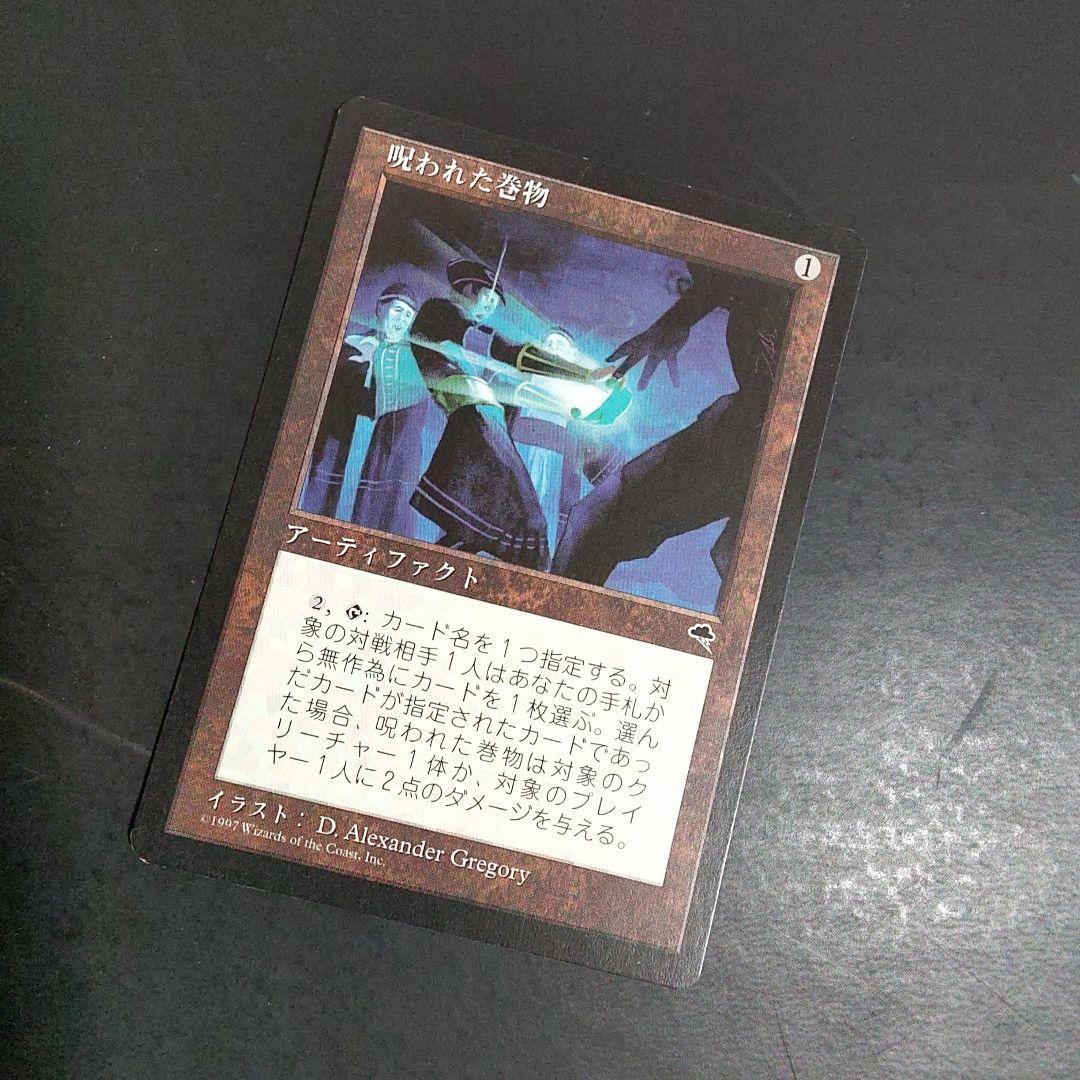 【MTG】呪われた巻物/Cursed Scroll　エラー版　日本語1枚