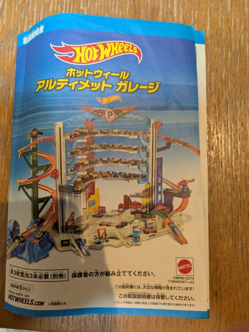 Hot Wheels パーキングガレージ
