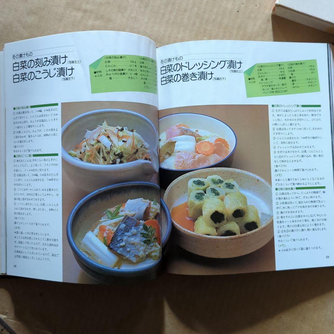 COOK料理全集10 漬けものと保存食　梅干し糠漬けジャム果実酒キムチ