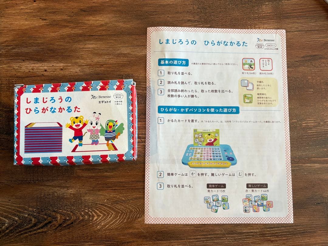 こどもちゃれんじ　ほっぷ　2024年度　1年フルセット