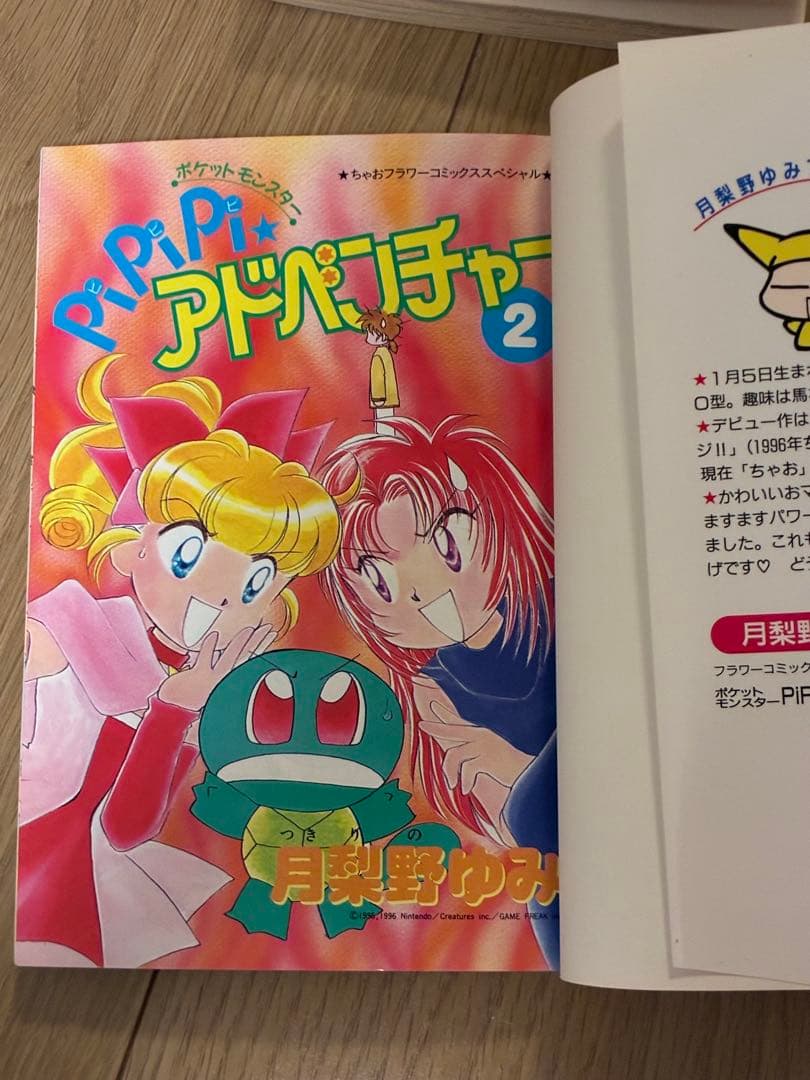 ポケットモンスター　pipipi★アドベンチャー 1〜5巻セット　(初版含む)