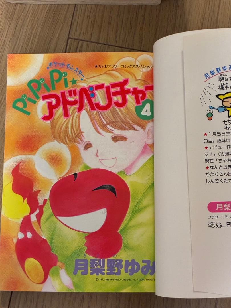 ポケットモンスター　pipipi★アドベンチャー 1〜5巻セット　(初版含む)