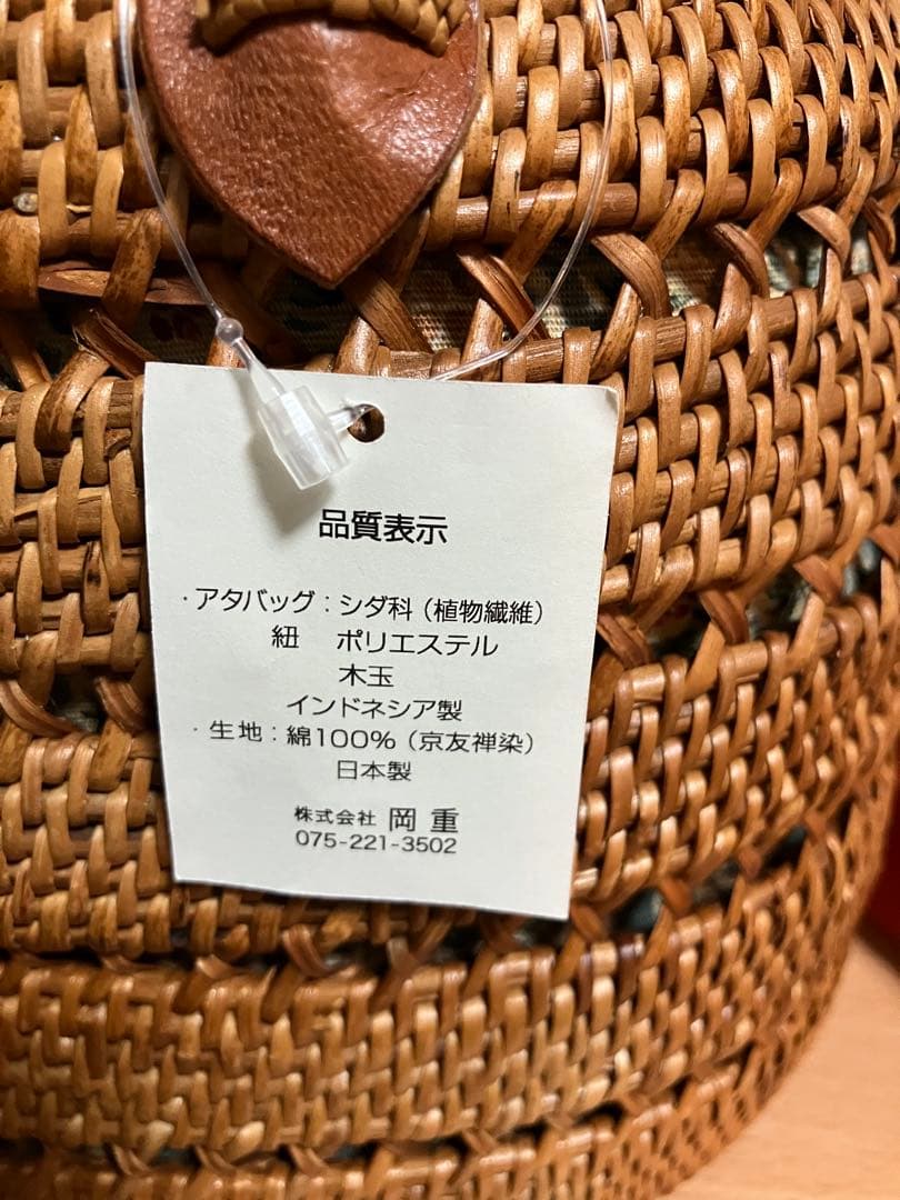 【未使用品】岡重　アタバッグ　かごバッグ