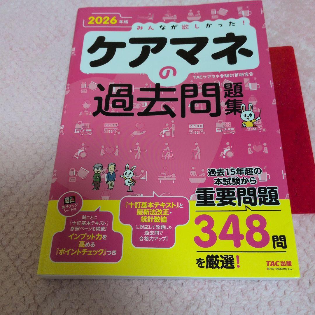 ケアマネの教科書・過去問題集セット 2026年版