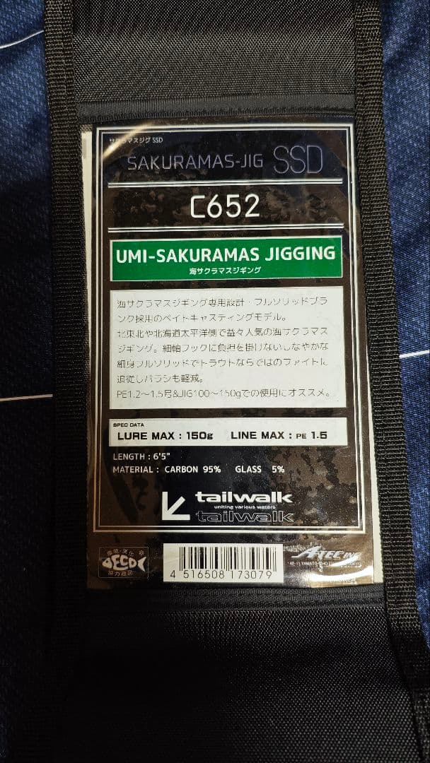 tailwalk テイルウォーク SAKURAMASU JIG SSD C652
