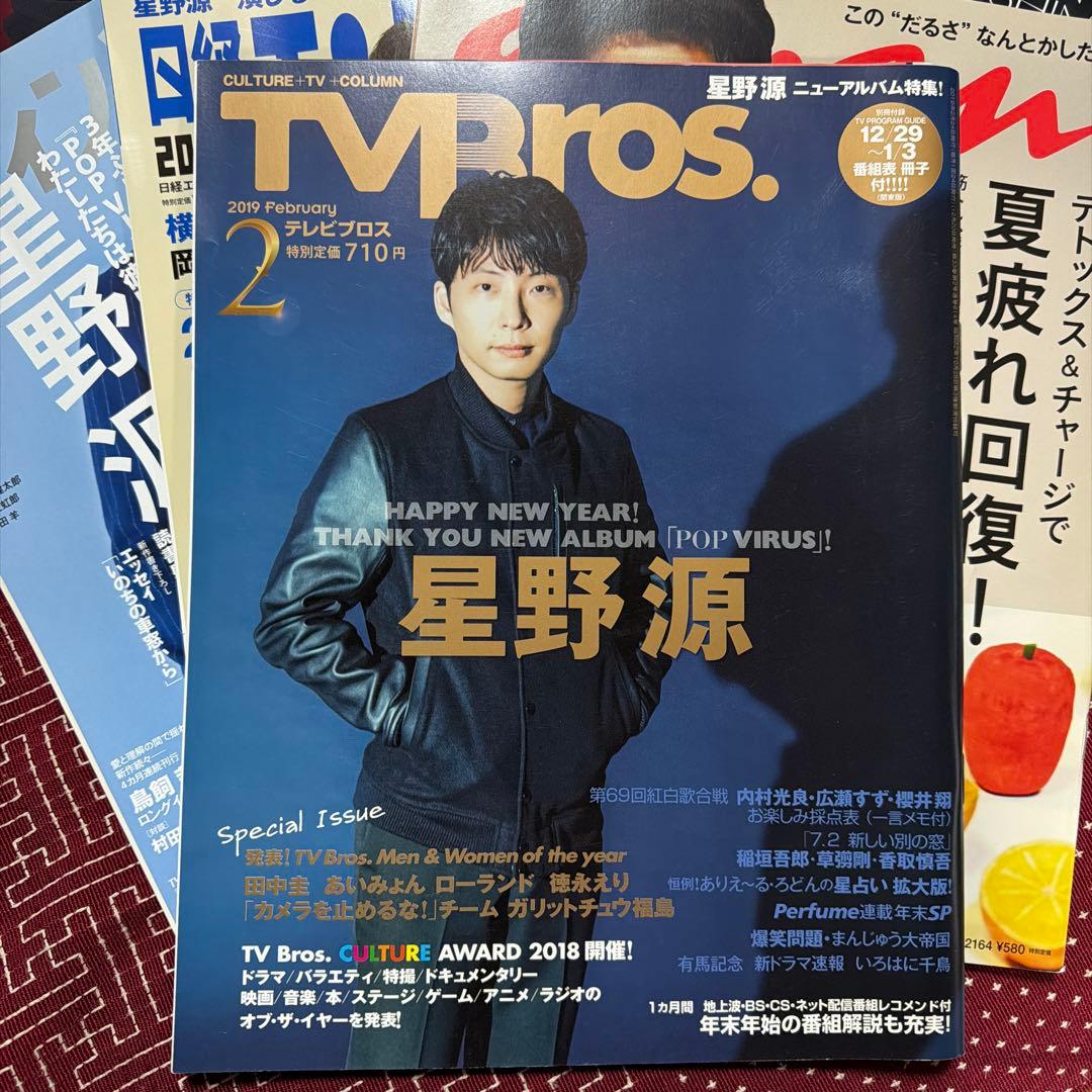 星野源 雑誌 13冊まとめ売り