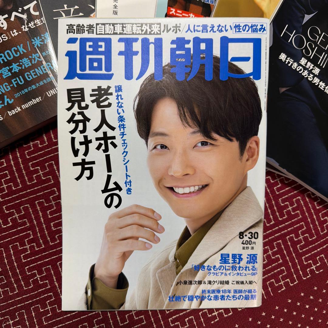 星野源 雑誌 13冊まとめ売り
