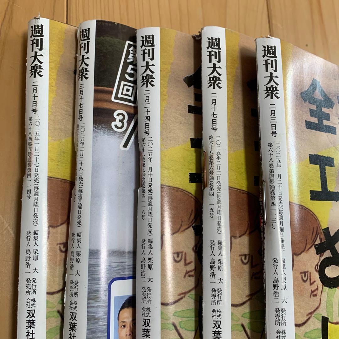 週刊実話10冊　週刊大衆11冊 アサヒ芸能7冊 超タブー2冊 まとめ30冊