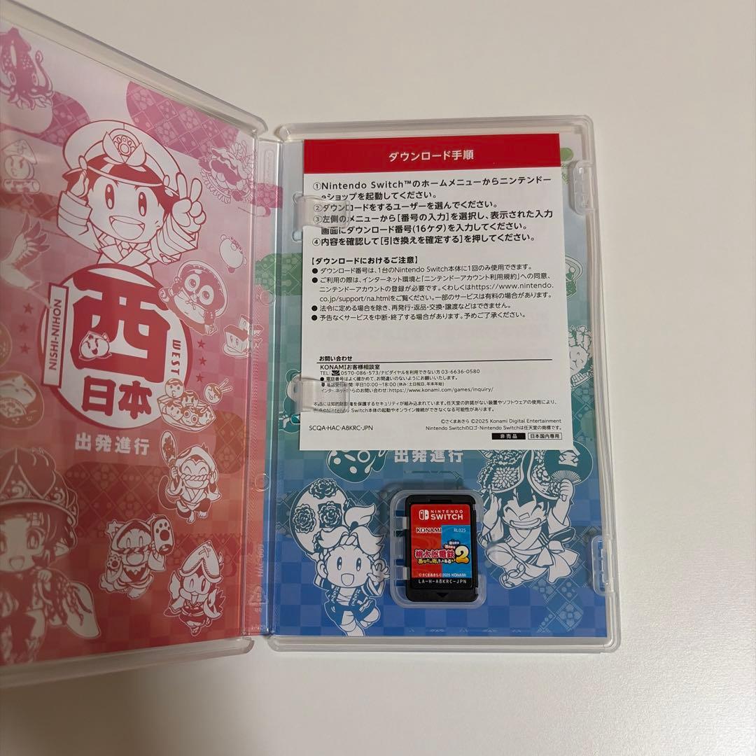 Switch 桃鉄2 桃太郎電鉄2 あなたの町もきっとある