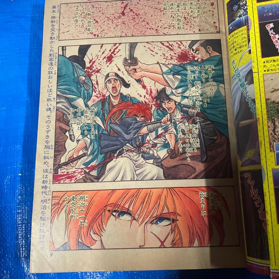 週刊少年ジャンプ 1994年19号 るろうに剣心 新連載号 ワンピース 佐藤健