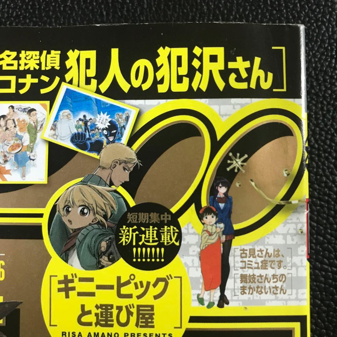 【週刊少年サンデー2021年46•47号】名探偵コナン 100巻 アナザーカバー