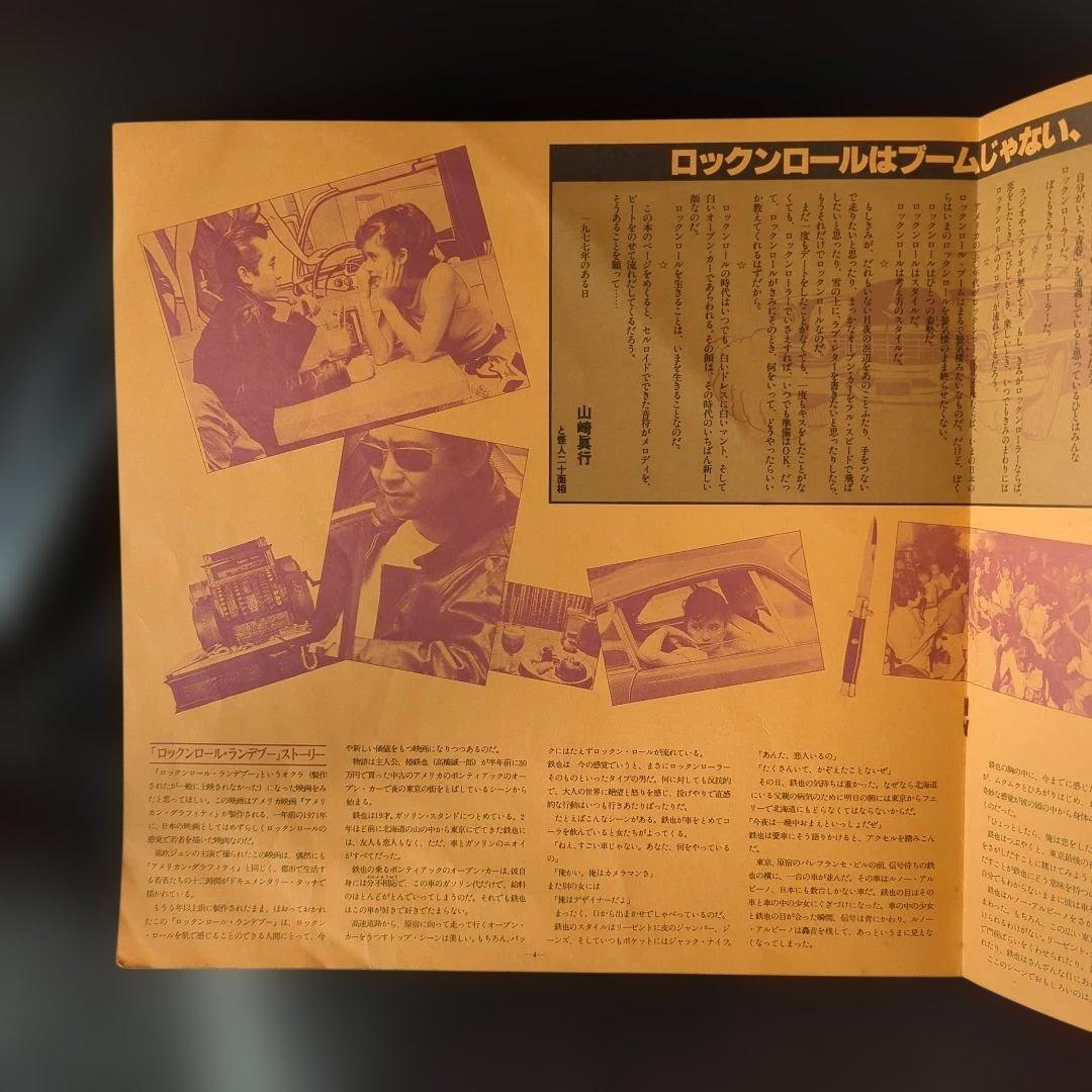 ロックンロール・ランデブー 【LP】