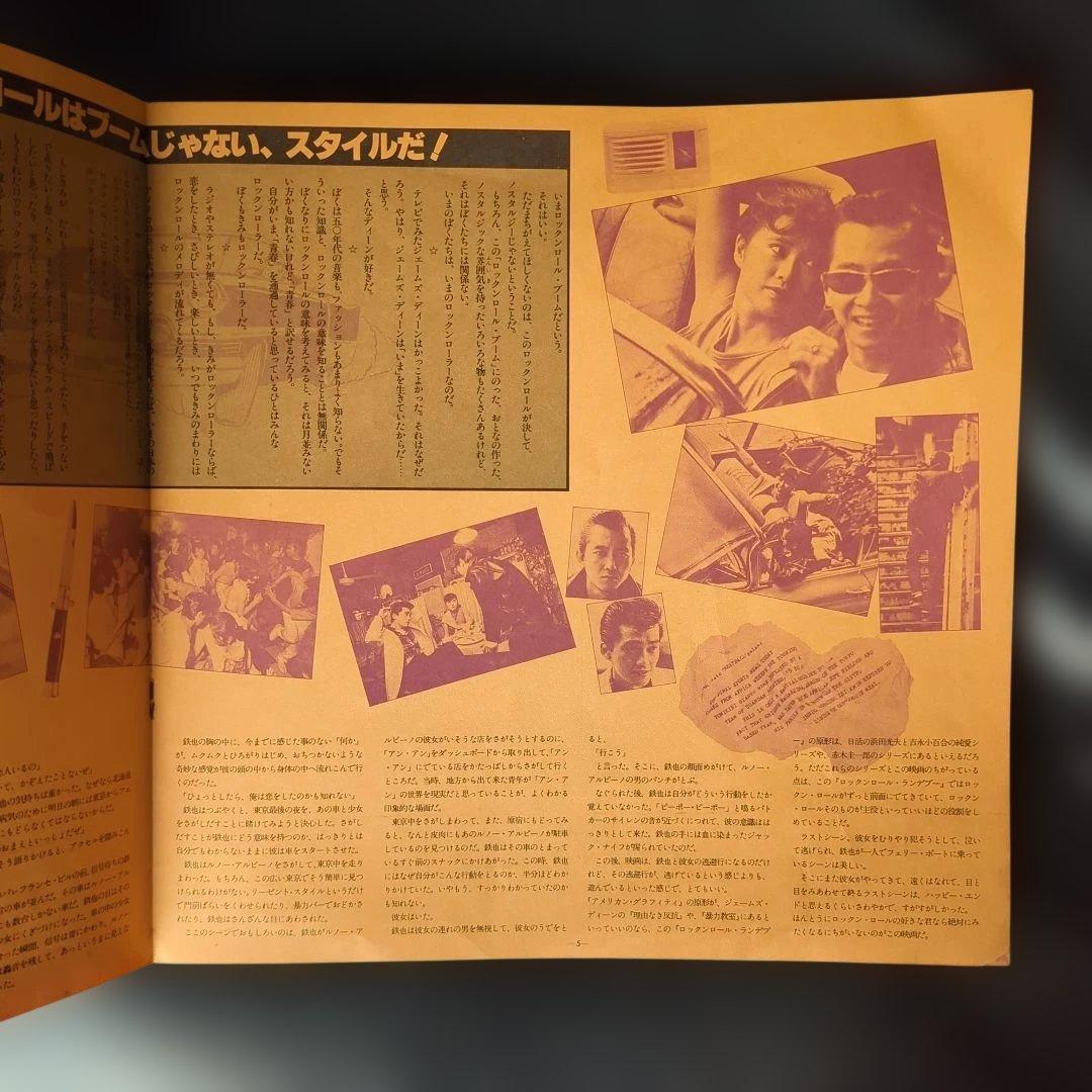 ロックンロール・ランデブー 【LP】