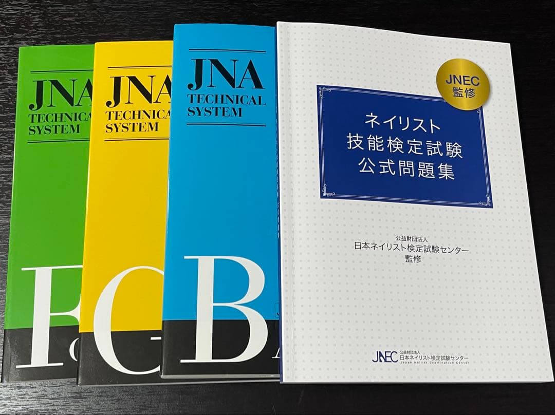 ネイル検定 教材 公式問題集 まとめ売り