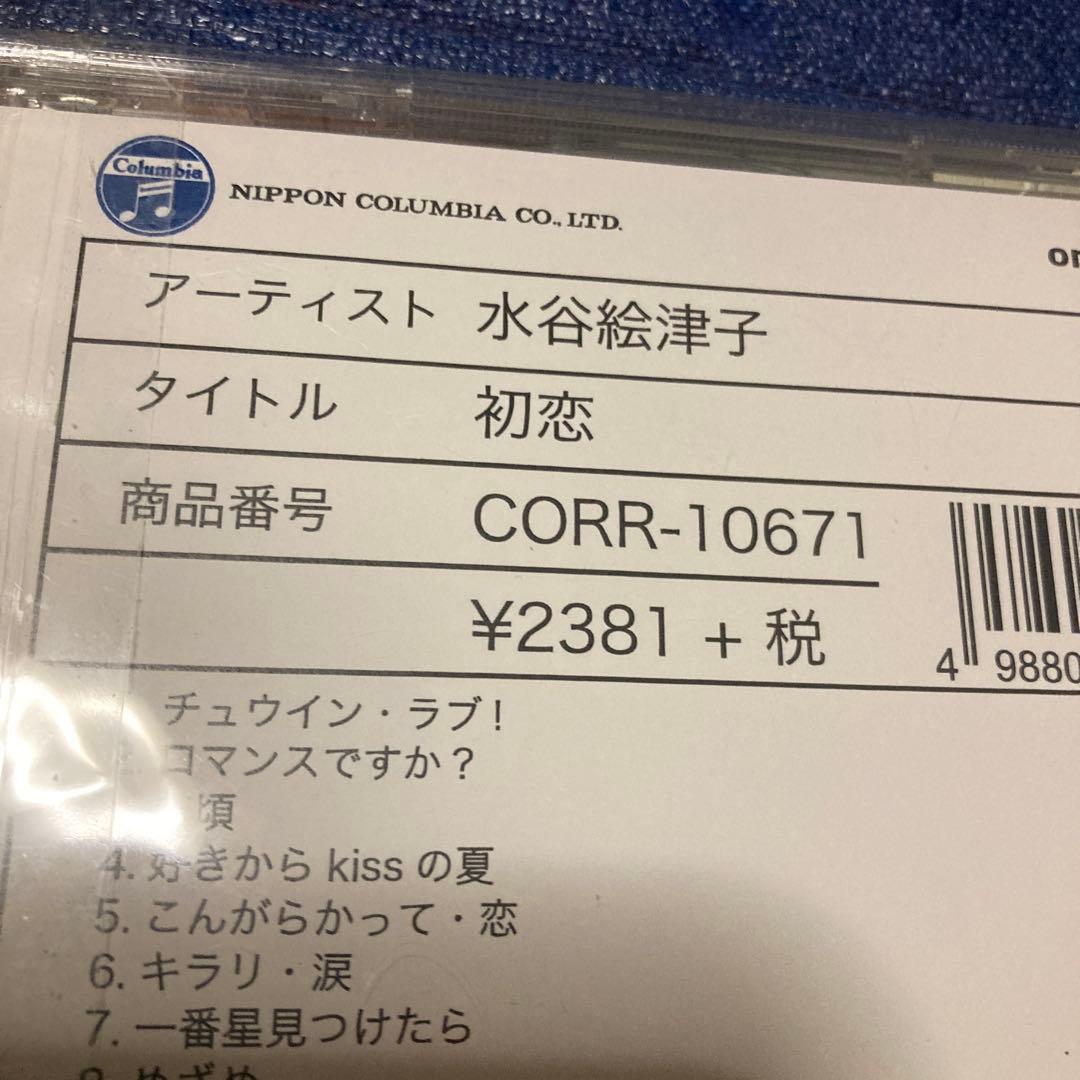 「初恋」 水谷絵津子　オンデマンド盤　CD-R 受注生産限定盤　廃盤　未開封