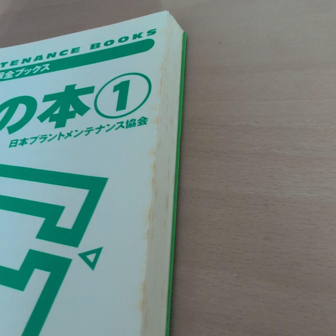 油・空圧の本 1
