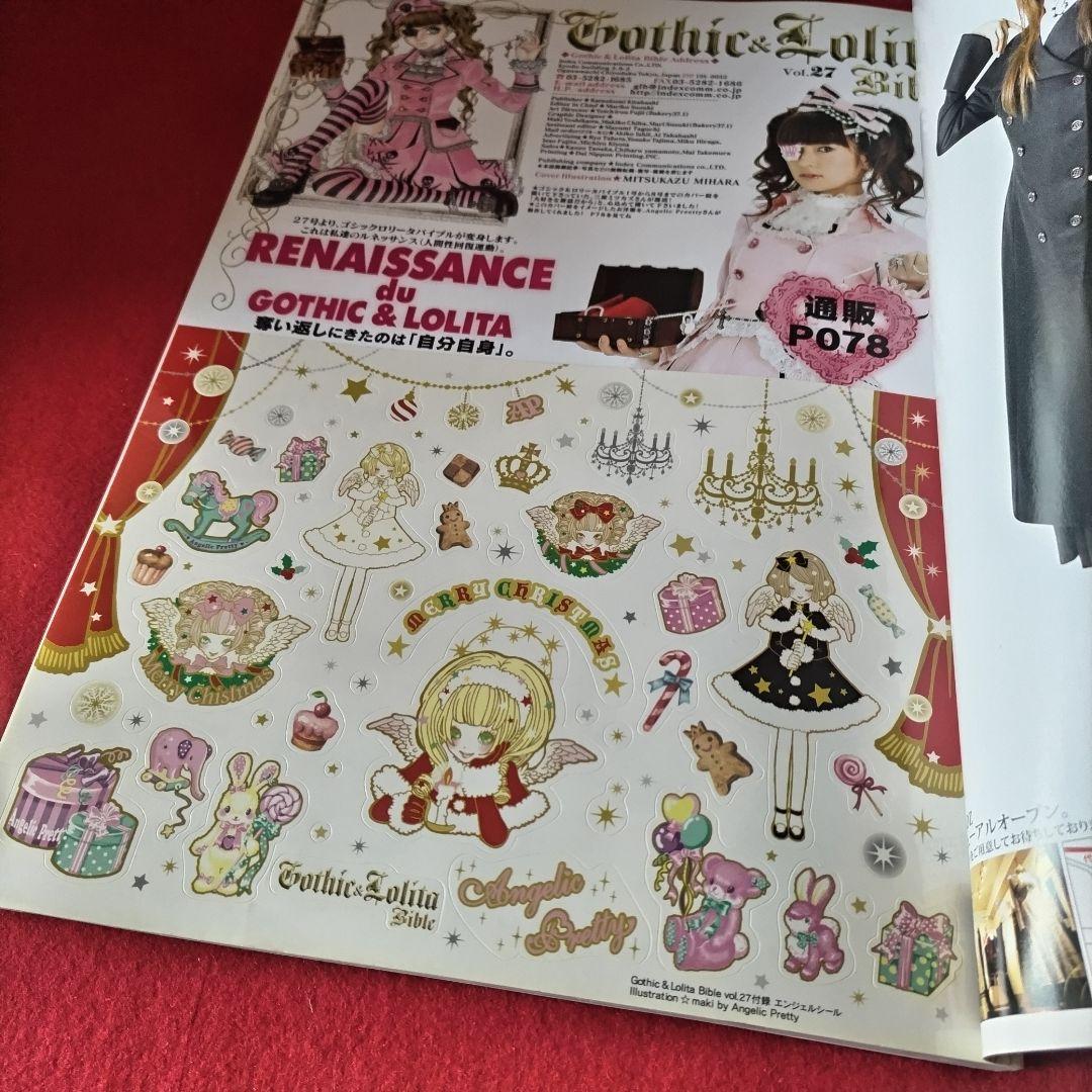 ゴシック&ロリータバイブル vol、27.36,45 (型紙付き) 他 パンク