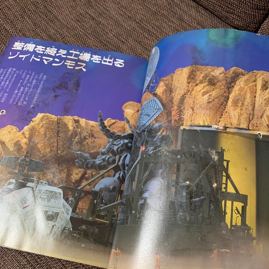 ゾイド　ZOIDS メカ生体　入門グラフィック④ 小学館