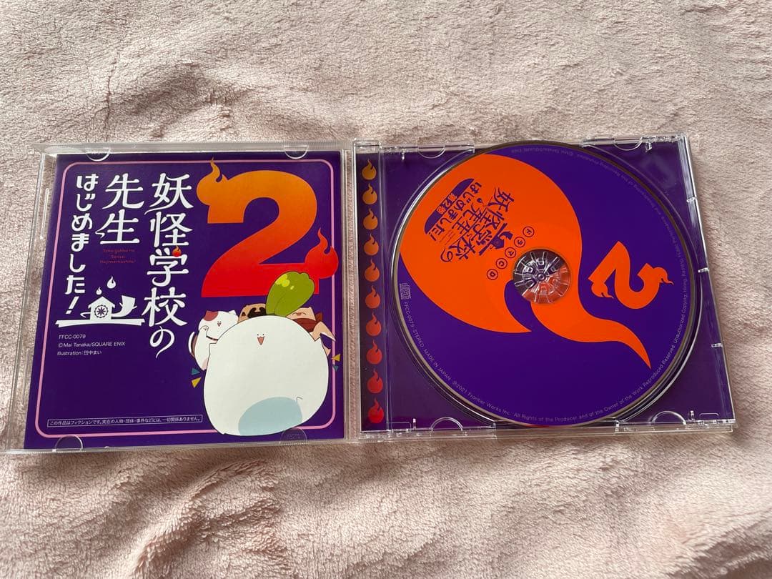 妖怪学校の先生はじめました！ドラマCD　第2巻