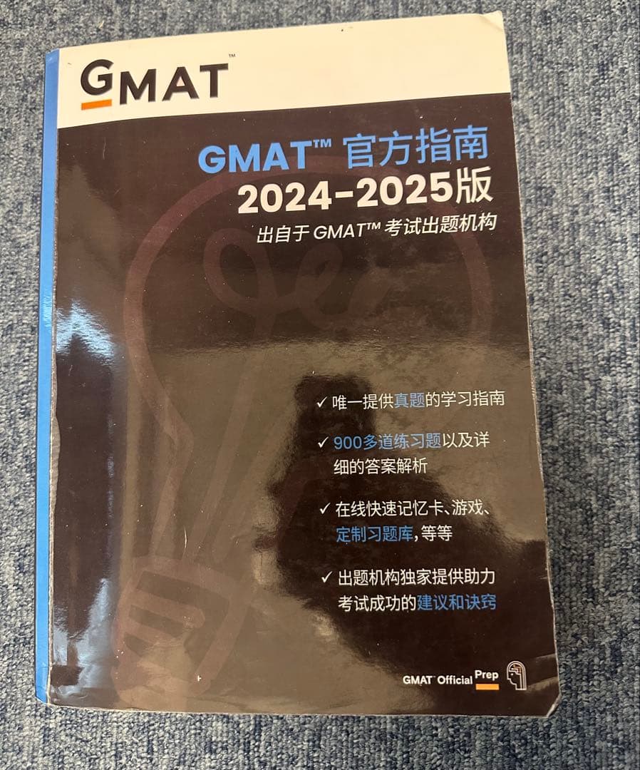 12冊　GMAT公式ガイド 2024-2025 セット