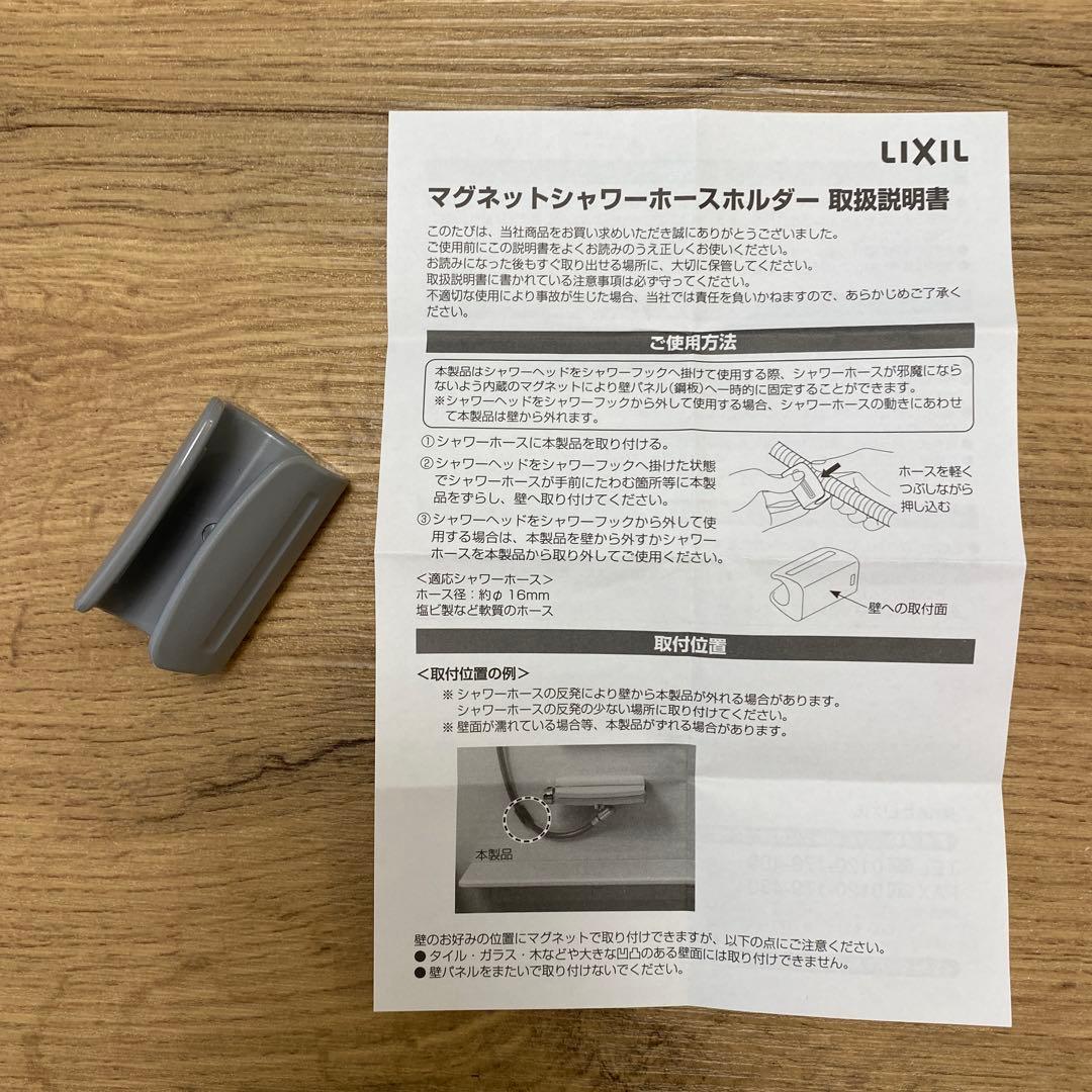 LIXILマグネットシャワーフック