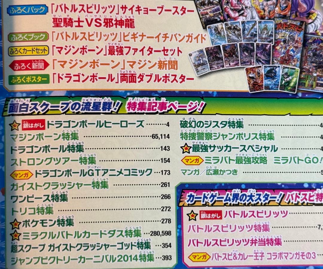 最強ジャンプ 2014年　5月号