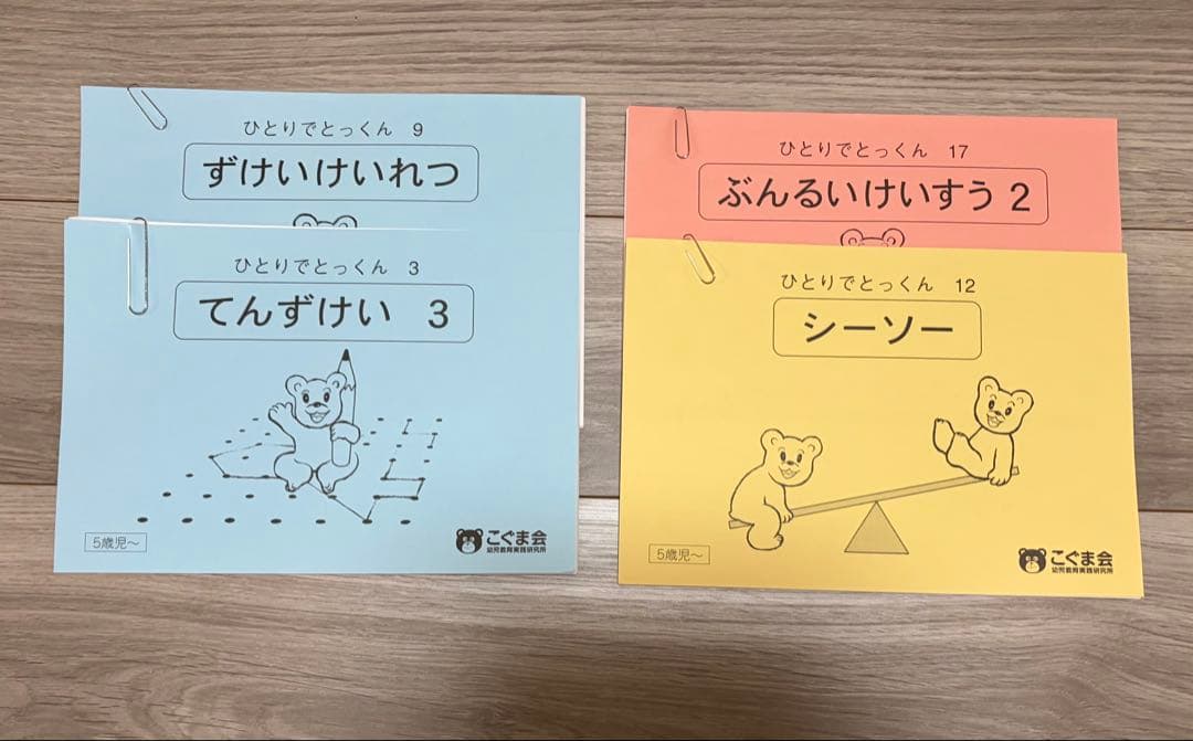 こぐま会　ひとりでとっくん37冊セット