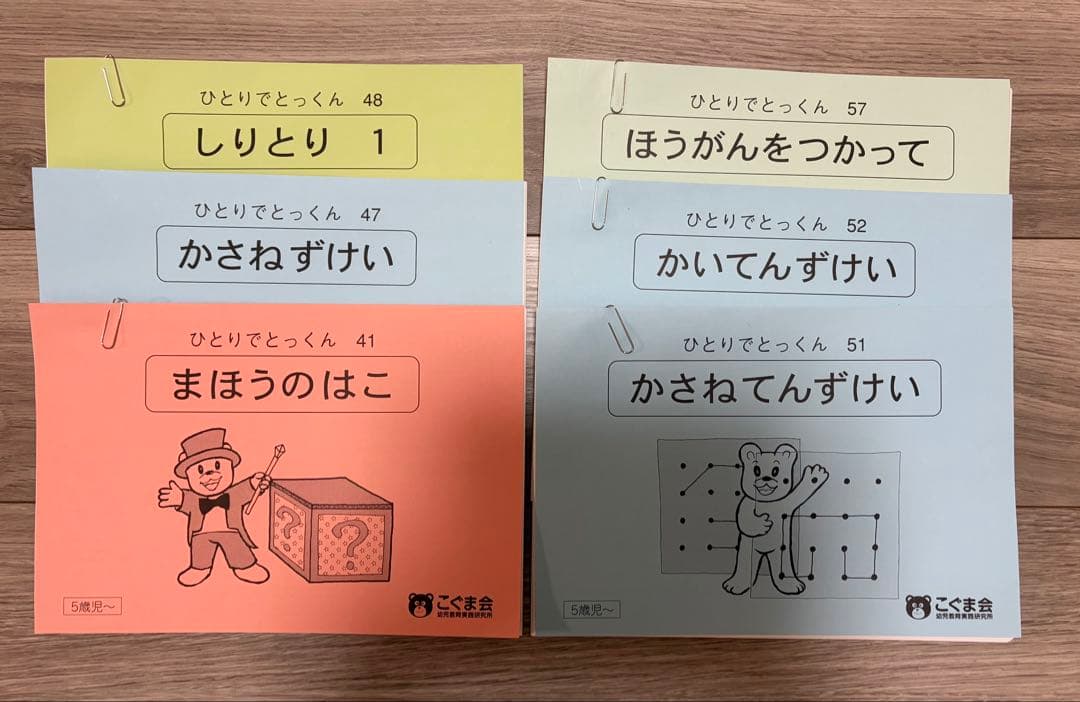 こぐま会　ひとりでとっくん37冊セット