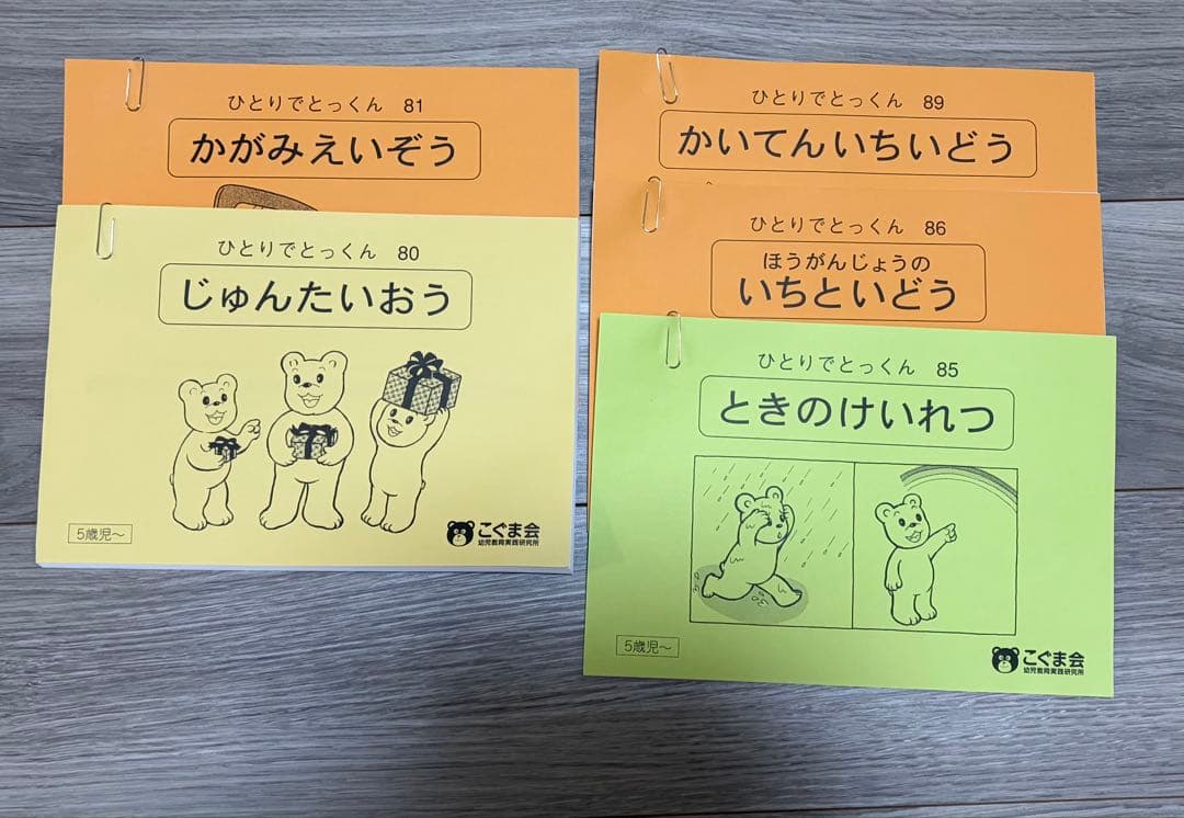 こぐま会　ひとりでとっくん37冊セット