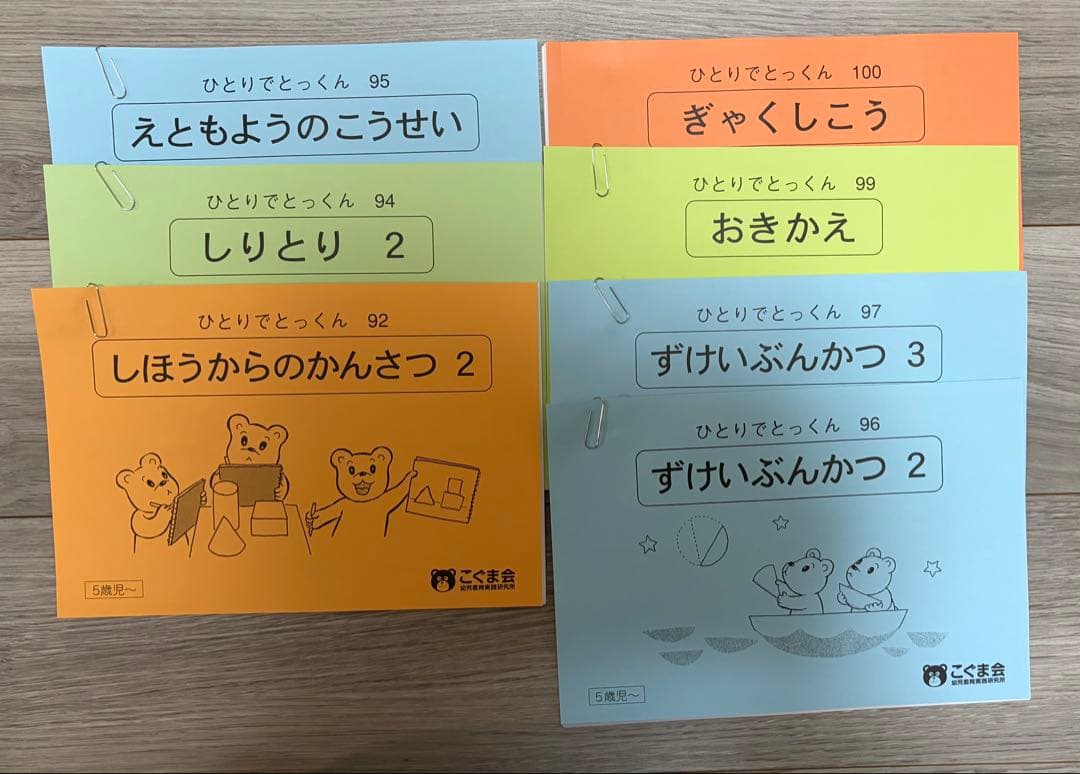こぐま会　ひとりでとっくん37冊セット