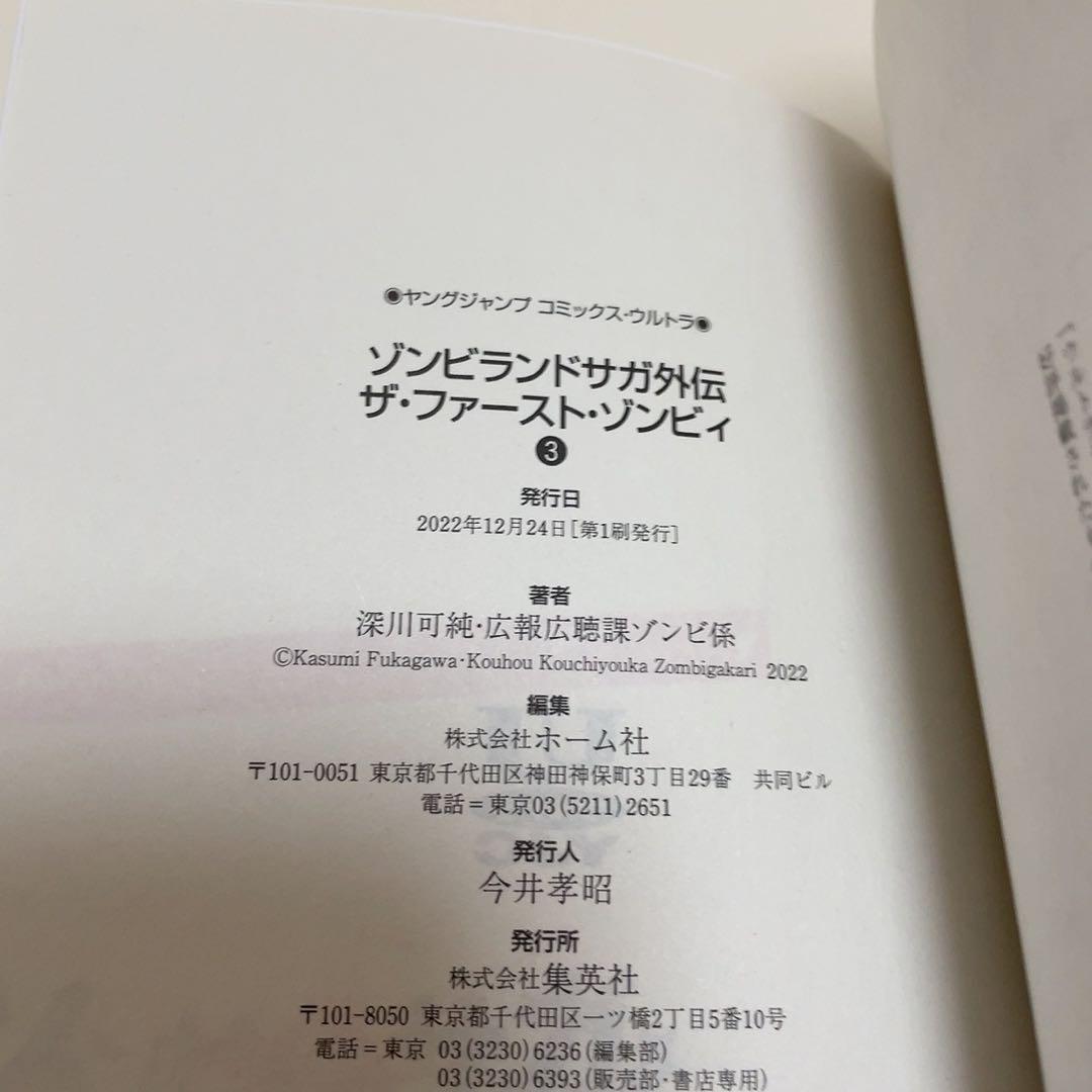 ゾンビランドサガ外伝 ザ・ファースト・ゾンビィ 1-3巻 全巻セット 山田たえ