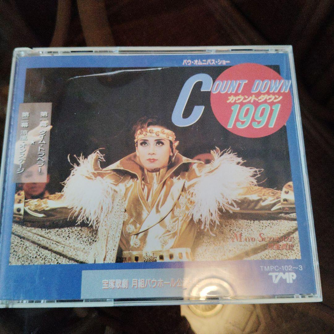 宝塚歌劇団魅力たっぷりのCD3組（涼風真世関係）