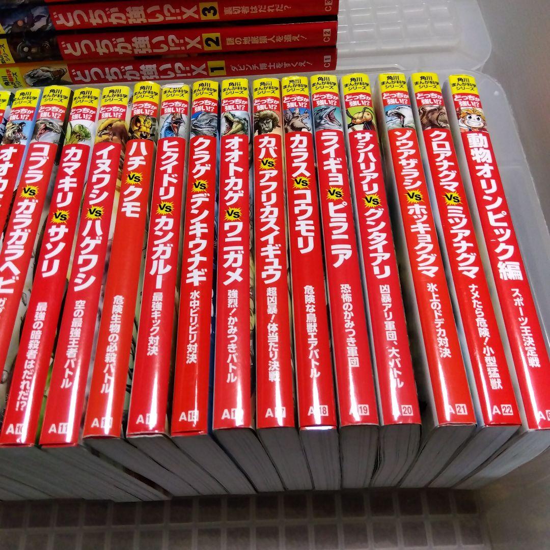 どっちが強い!? 20冊＋どっちが強い!?X4冊　合計24冊　セット