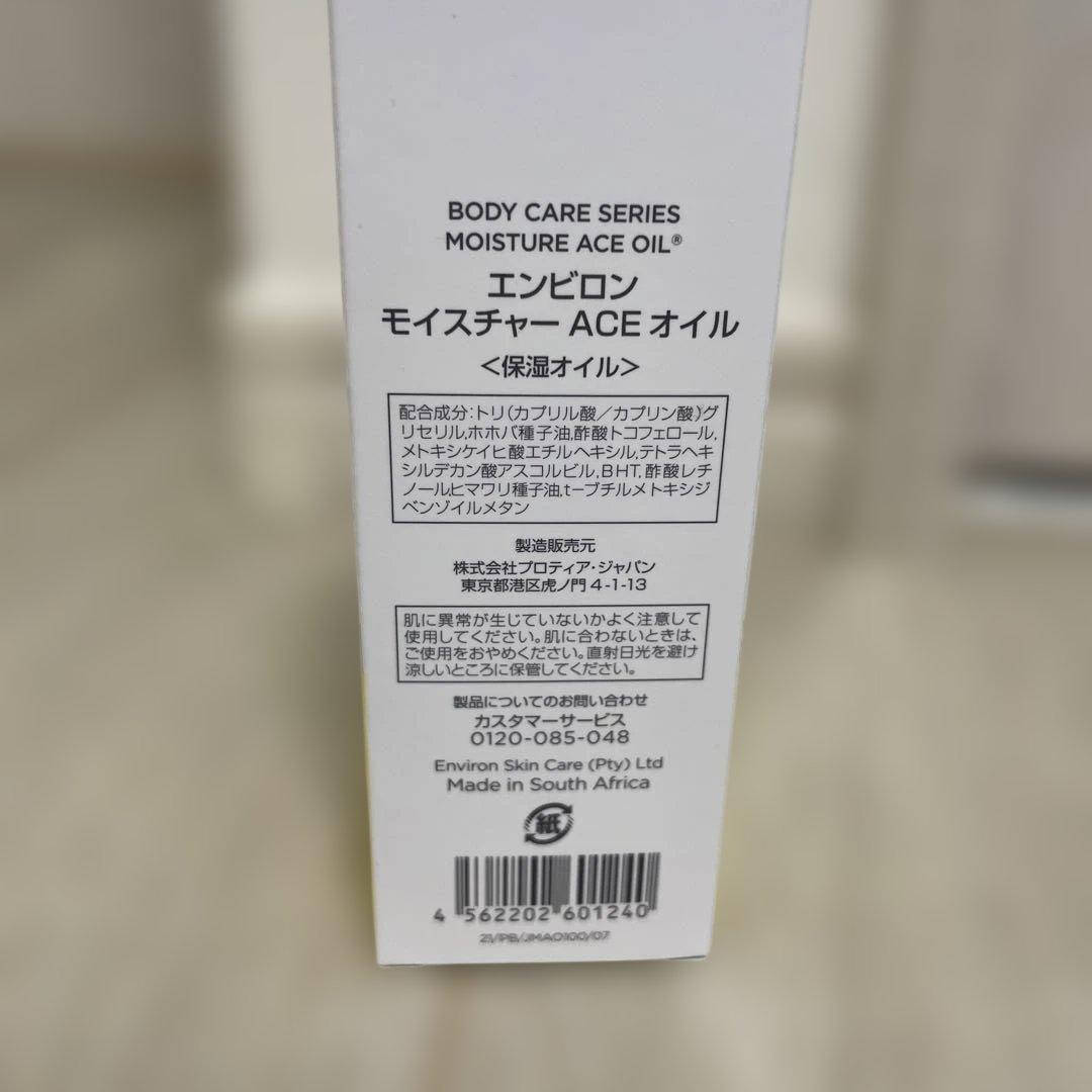 エンビロン ENVIRON モイスチャー ACE オイル　100ml