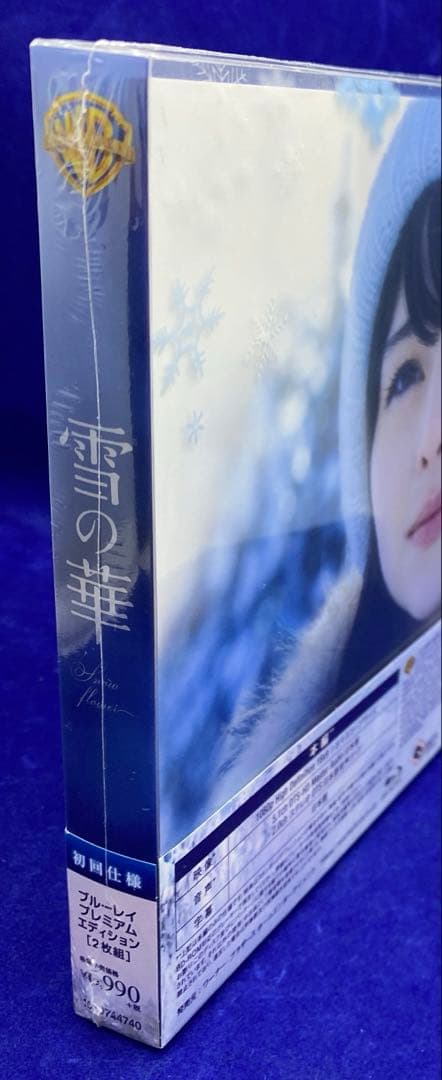 A8 雪の華 プレミアム・エディション 初回仕様