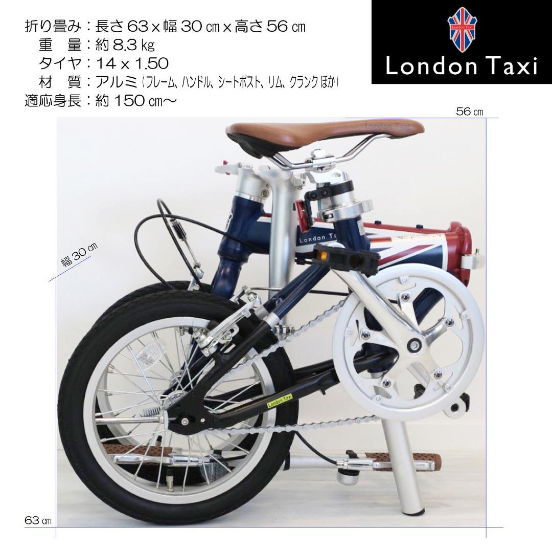 折り畳 London Taxi 14インチアルミ製超軽(マコさん専用)
