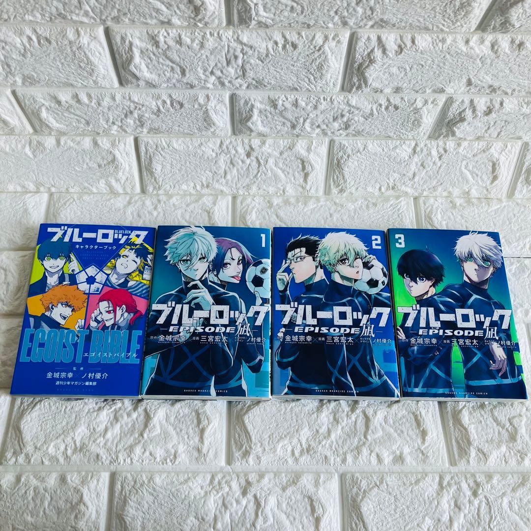 ブルーロック 漫画1-20巻(おまけ付)