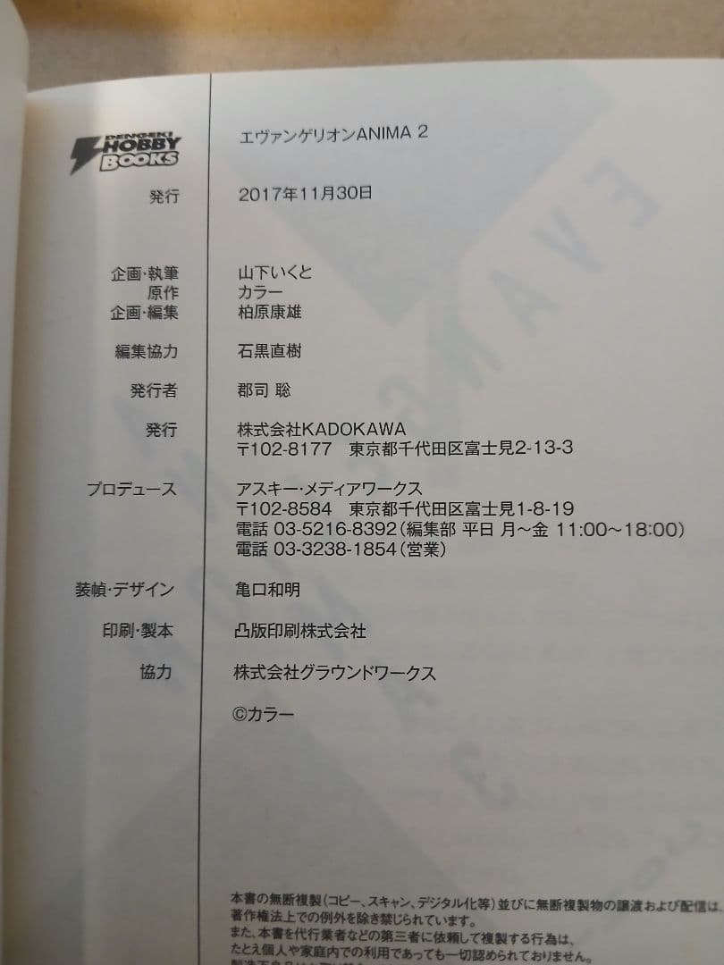 エヴァンゲリオンANIMA　５巻セット　全巻初版帯付