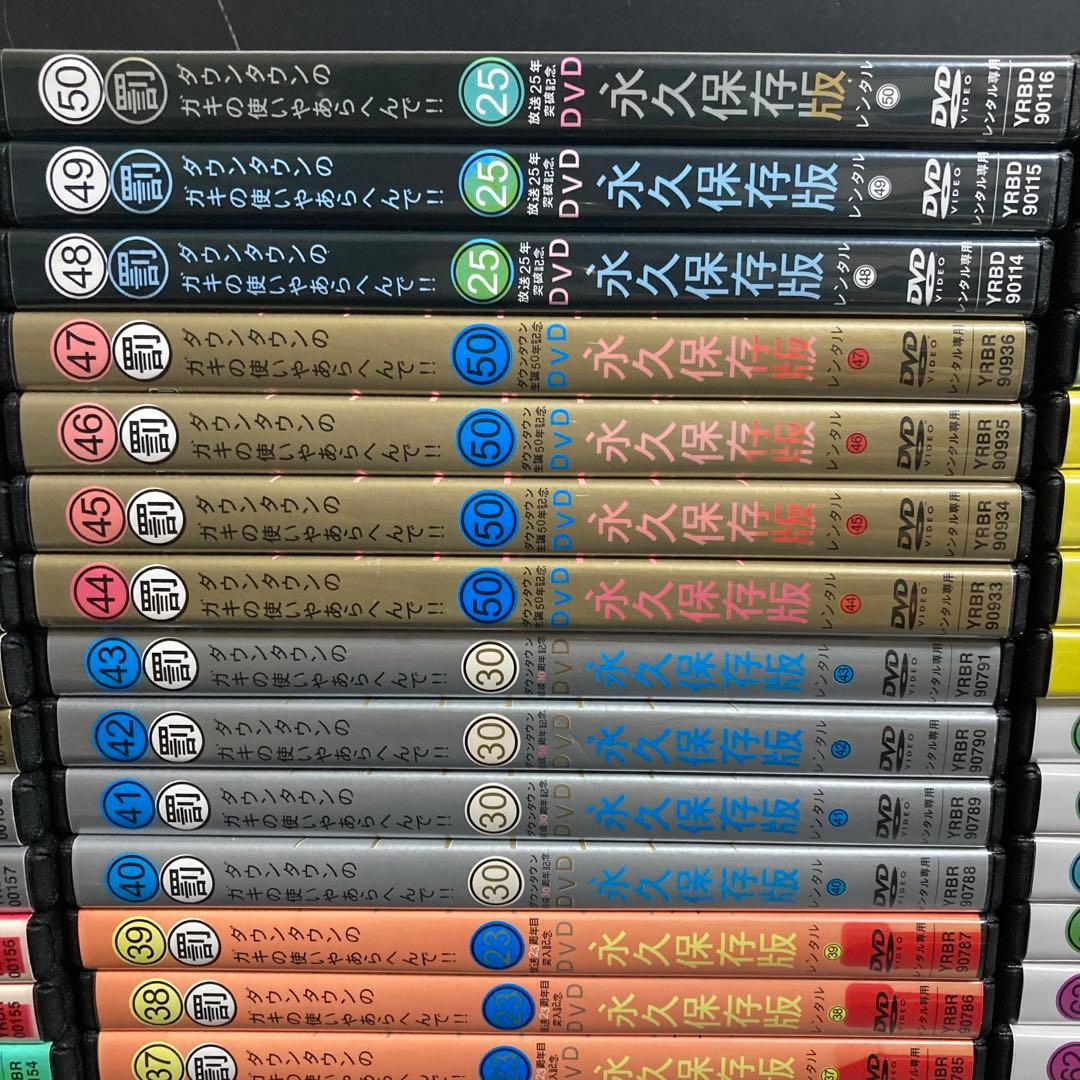 【新品ケース収納】 ダウンタウンのガキの使いやあらへんで!! 全81巻