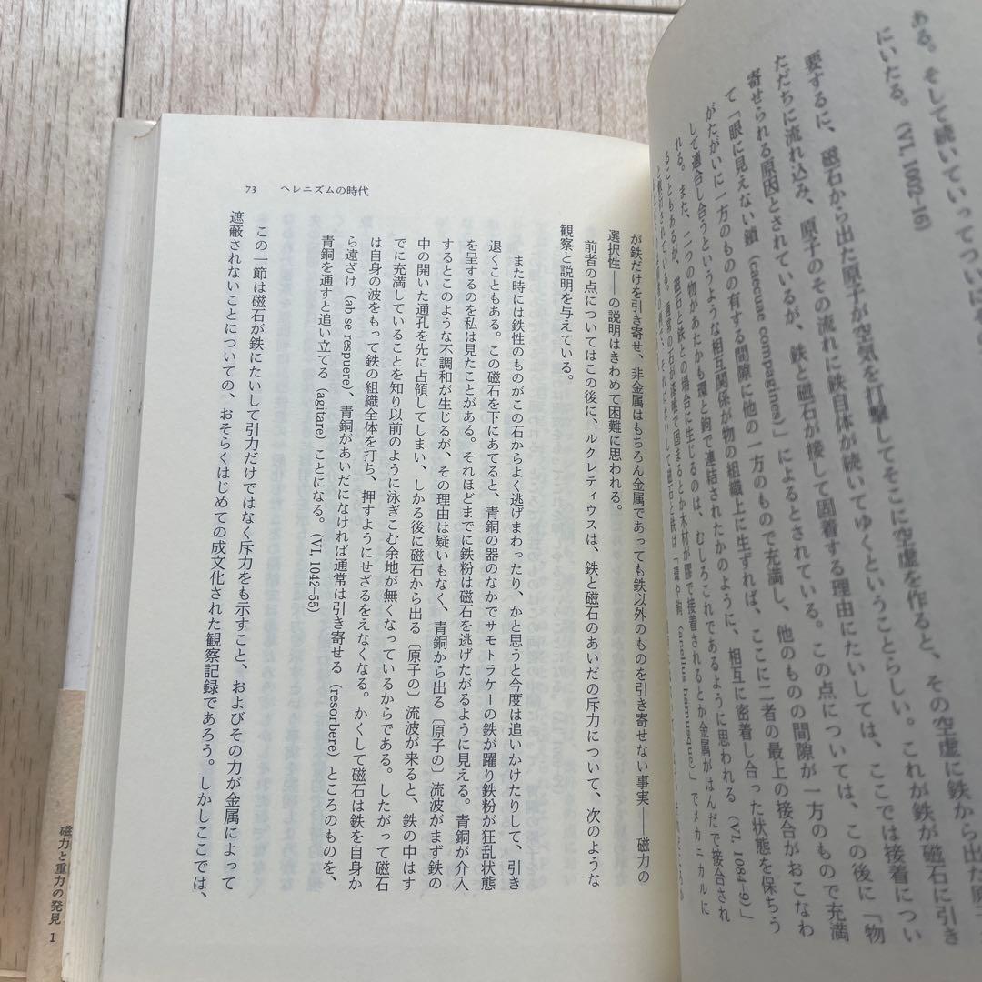 磁力と重力の発見 全３巻まとめ売り 山本義隆