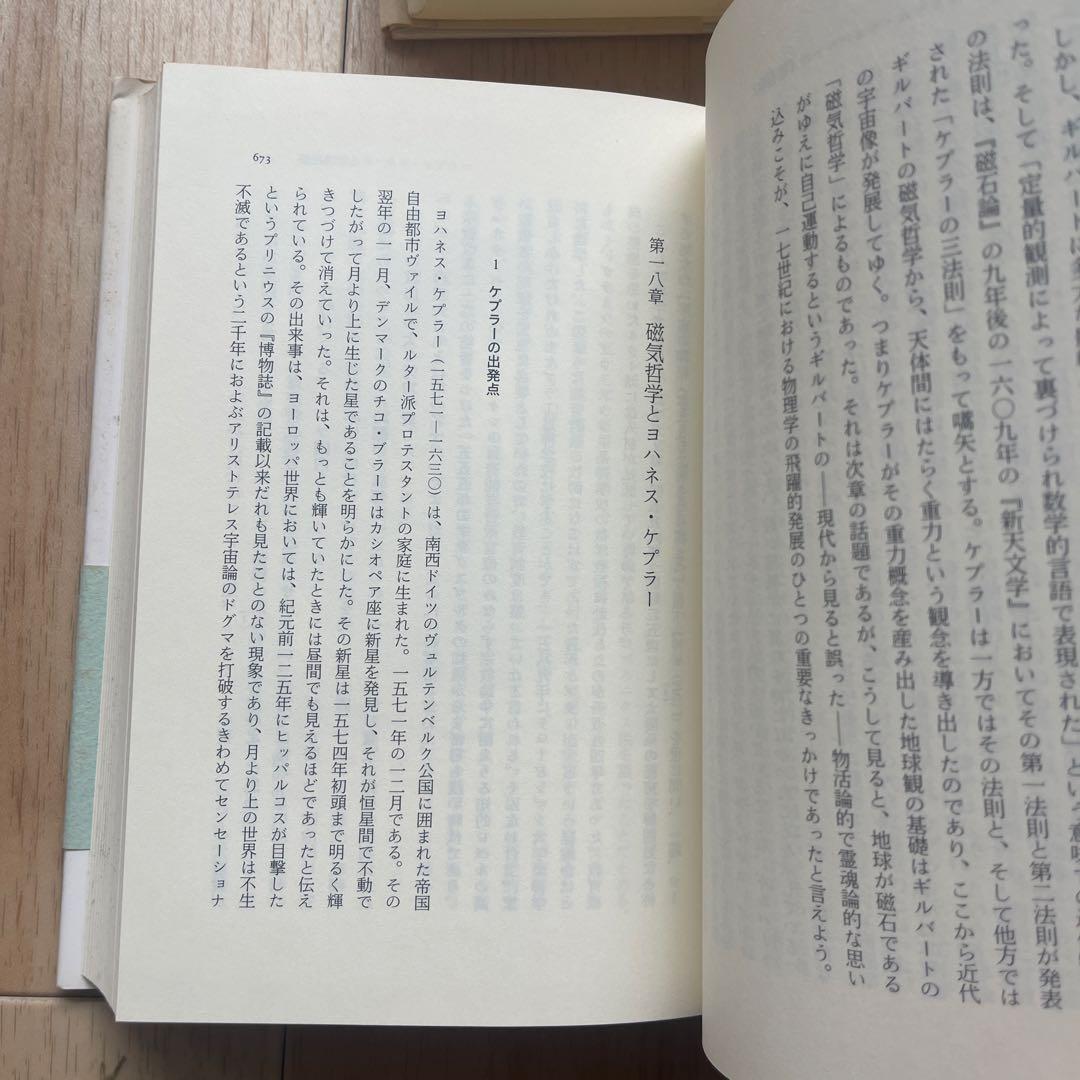 磁力と重力の発見 全３巻まとめ売り 山本義隆