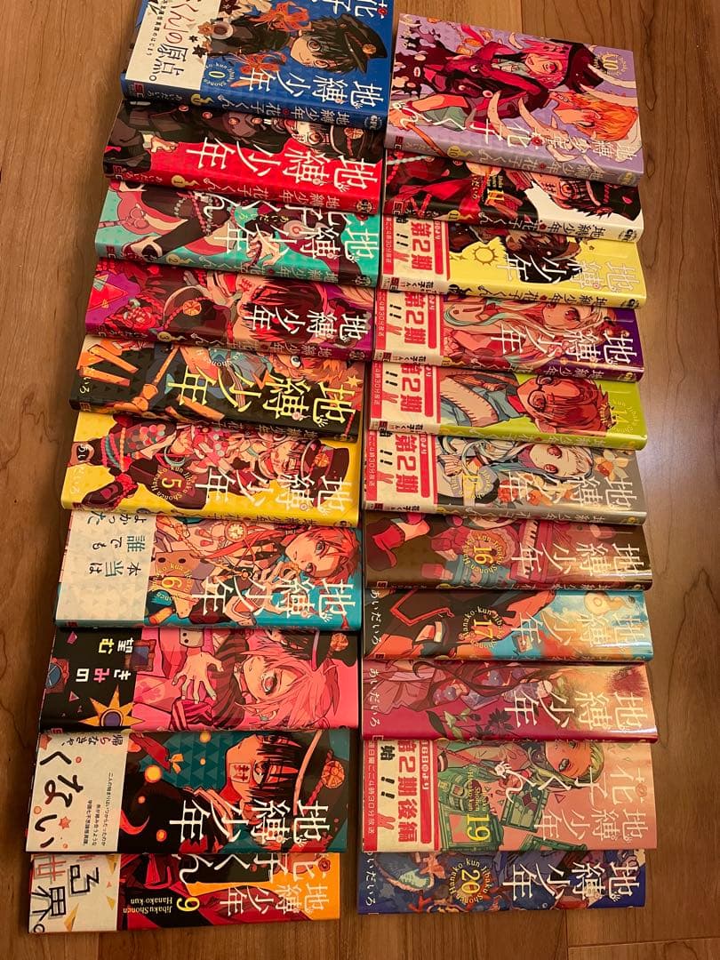 【おまけ付き】地縛少年花子くん セット 0-20巻