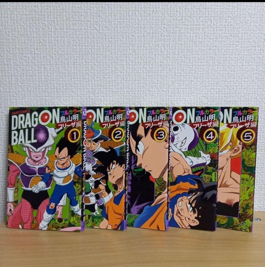 [初版]ドラゴンボールフルカラー版まとめ売り