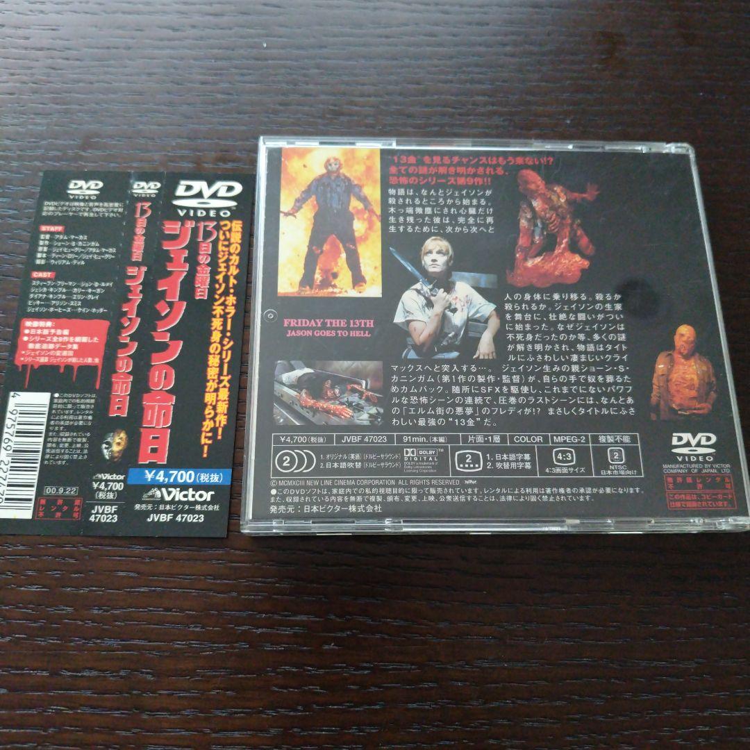 ジェイソンの命日 DVD