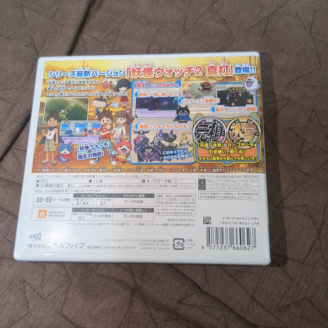 妖怪ウォッチ真打＆テンプラ