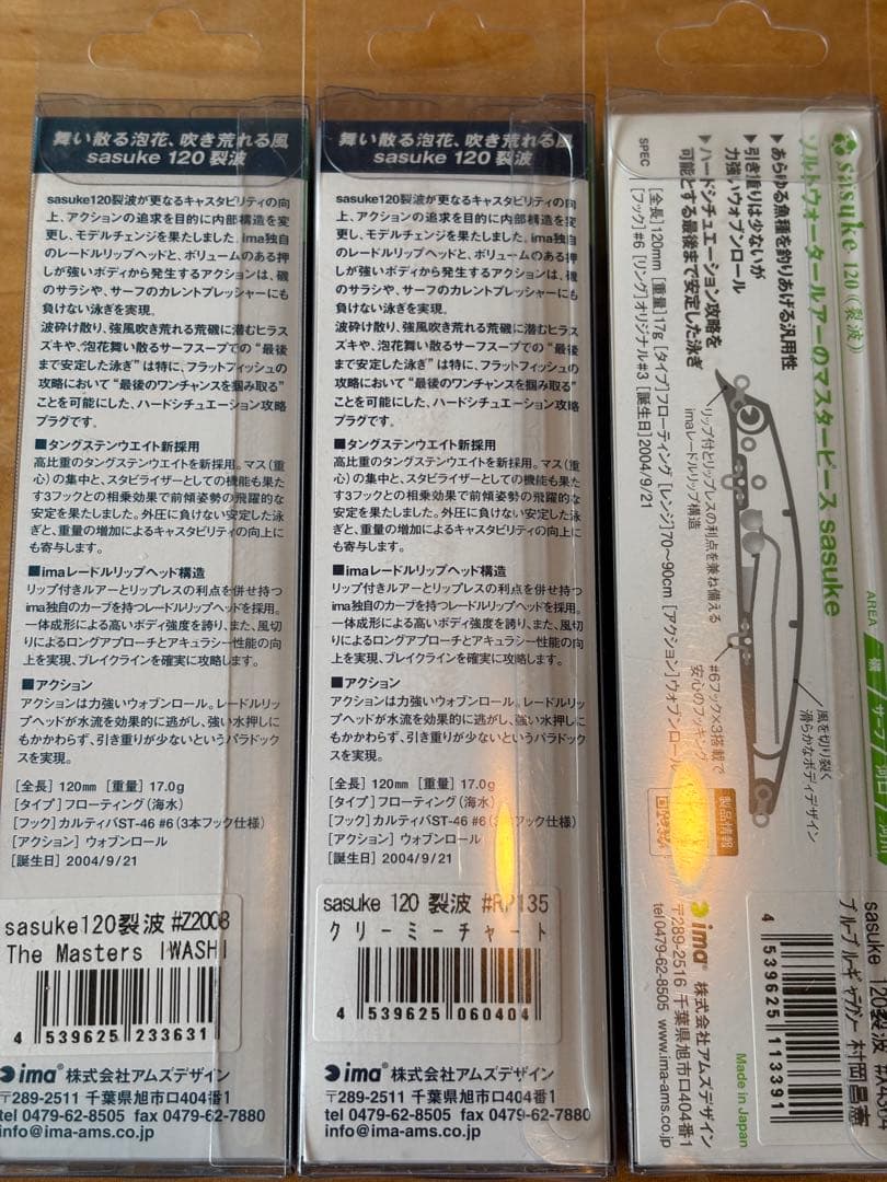 サスケ120烈波、コモモ125