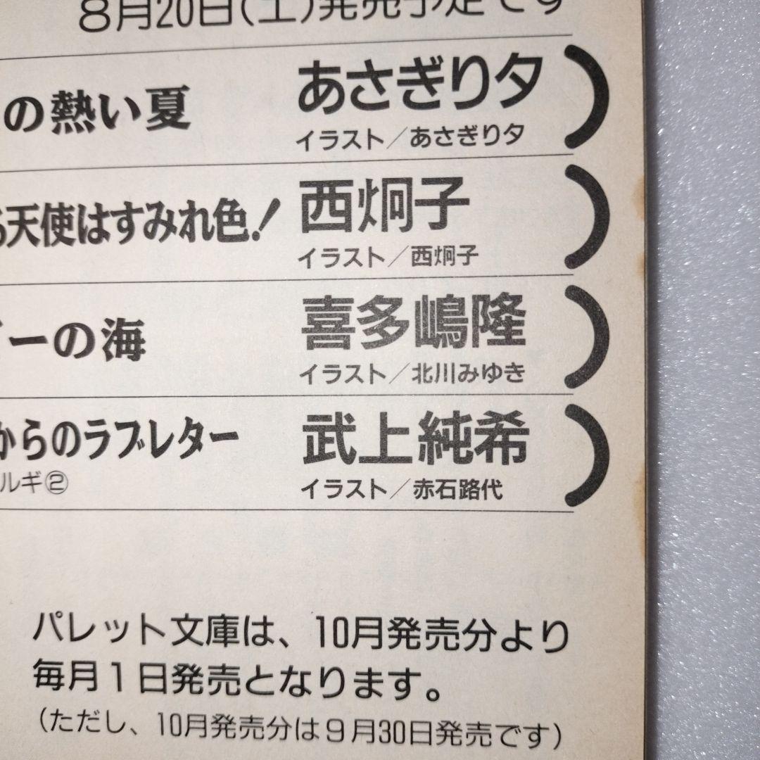 東京ゴースト物語 2 神崎あおい