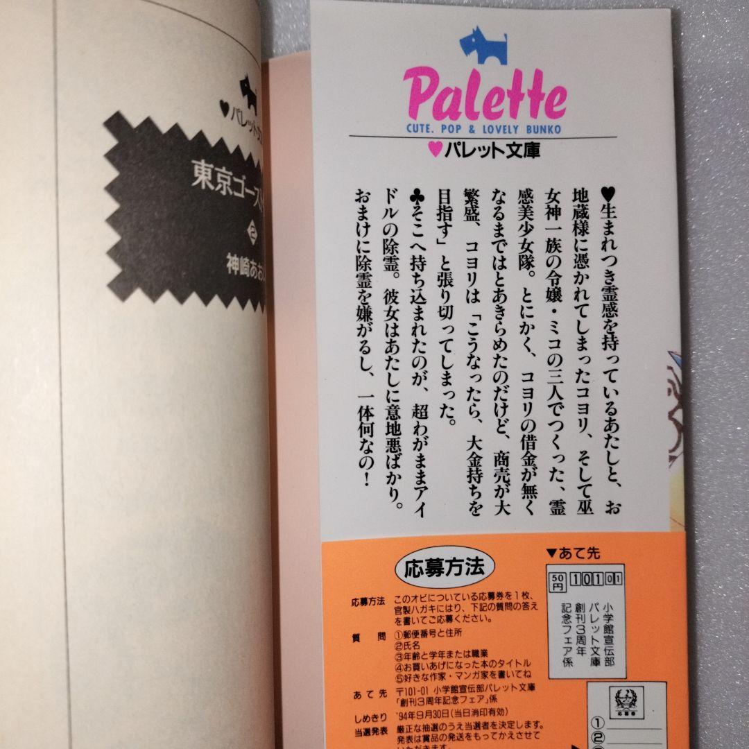 東京ゴースト物語 2 神崎あおい