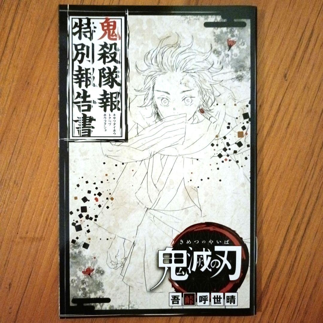 鬼滅の刃 全巻セット + 特典2種+鬼滅の刃 外伝(単行本)