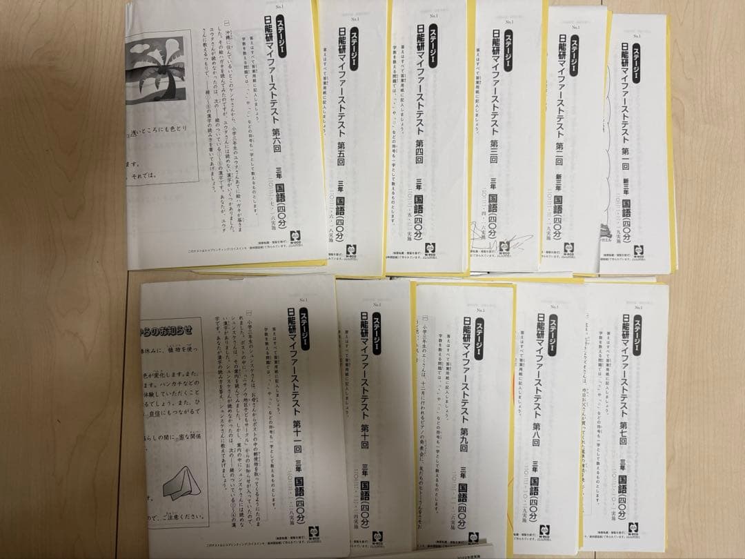 日能研3年生で行ったテストのセット